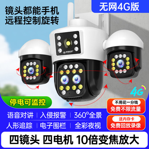 Visión NighThawk Vision 360 grados Teléfono inalámbrico de la casa Remoto 4G Alta definición Zoom Quad Quad Lens Tres rotación de agua al aire libre con visión nocturna Cámara de color completo sin tráfico + Rotación Independiente Lente Quad + Zoom + Monitoreo de salida de energía [Versión 4G]