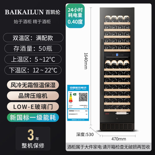 Bai Kailun red wine cabinet, first-class energy efficiency, constant temperature and moisturizing wine cabinet, zero embedded compressor, home wine storage, sake beer display refrigerator, fruit beverage refrigerator bar, upgraded smart anti-fog door丨dual temperature丨full configuration丨188L air-cooled and frost-free
