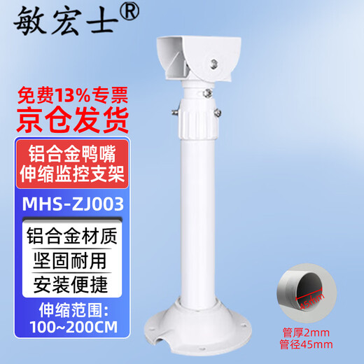 敏宏士 监控立杆支架1-2米 伸缩调节吊装 铝合金Y嘴万向 监控摄像头MHS-ZJ003