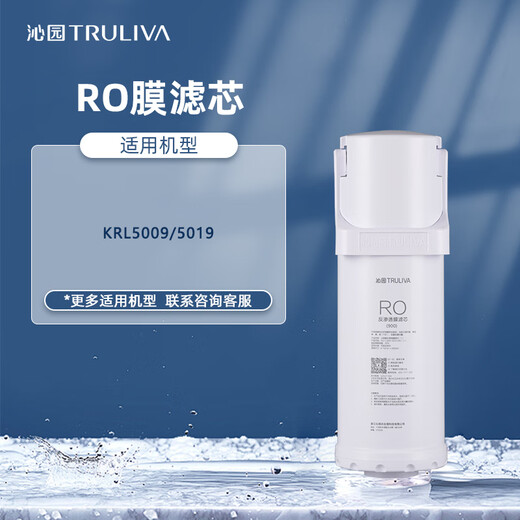 沁园（TRULIVA） 净水器滤芯官方 浩合/小白鲸/小水钻/小净灵/小新系列 单支净水器滤芯 RO膜滤芯-适用KRL5009/5019
