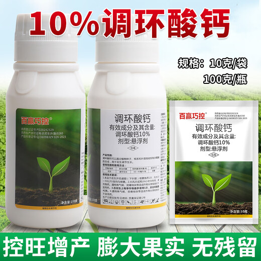 10% Prohexadione Calcium Plant Growth Regulator Controls Shoots but Not Fruits to Control Growth and Strong Seedlings Agricultural Wholesale Prohexadienate Calcium 10g-5 Bags