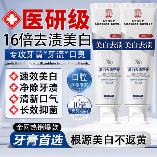 Nanjing Tongrentang whitening toothpaste removes bad breath, removes yellow tooth stains, removes tea and tobacco stains, freshens breath, cares for gums, top ten well-known brands, three boxes, suitable for yellow teeth, tooth stains, tobacco stains