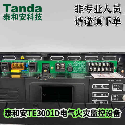 Taihean Electrical Fire Monitoring Equipment TE3001D Fire Monitoring Host Fire Leakage Alarm Detector TE3001D/242