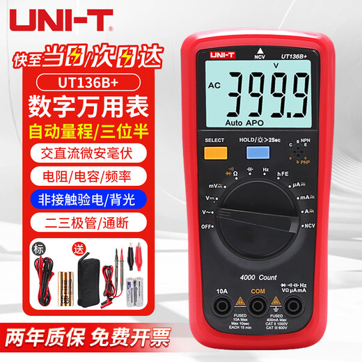 UNI-T multimeter high-precision digital multimeter automatic range anti-burn anti-mismeasurement multi-purpose electric meter voltage and current meter NCV large capacitance measurement UT136B+