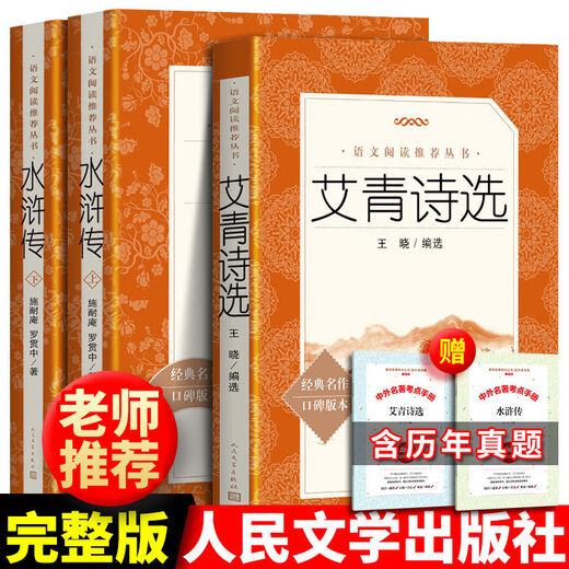 Spot 9th Grade Ai Qing Poem Sélection de marge d'eau 2 Volumes 12141 Liste des tests de sélection des poèmes AI Qing