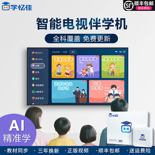 Xue Yijia TV Learning Machine AI Intelligent Education Early Childhood Primary School Junior High School High School Textbook Synchronization 2025 New Early Education Companion Learning Set-Top Box Exclusive Edition White 2+16G Full Subject Tutoring Free Update
