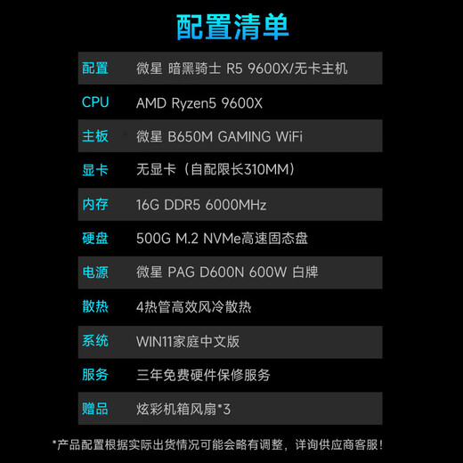 AMD&MSI Dark Knight National Subsidy 20% Ryzen R5 9600X/16G/500G SSD/600W E-sports Game Designer Desktop Computer Cardless Host