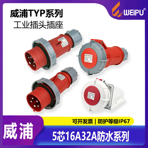 
Aviation plug socket connector industrial 5 core waterproof TYP175TYP375 5624 16A32A TYP175+8 TYP6624(16A)