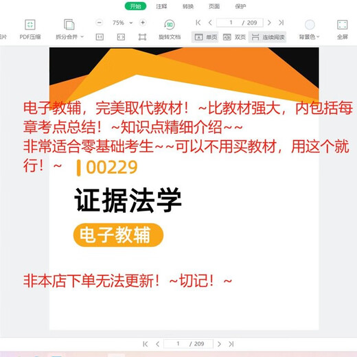 
Jiangsu Self-study Marketing 530605 Online Class Year Real Questions Textbook Video Courseware Question Bank Materials Lecture Class + Question Bank + Real Questions or Mock Test APP Form 13886 Principles of Economics (Basic Level)