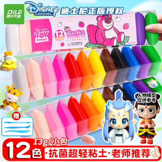 递乐迪士尼正版12色儿童超轻粘土环保抗菌彩泥橡皮泥黏土diy手工制作模具装不粘手CMC1001草莓熊