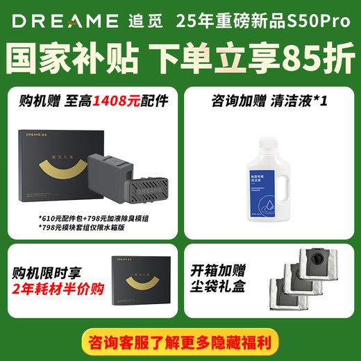 追觅【国家补贴15%】S50sPro扫地机器人 扫拖一体自动清洗全自动 基站自清洁 扫地热水拖地热水洗拖布 【咨询再减千元】S50Pro上下水版
