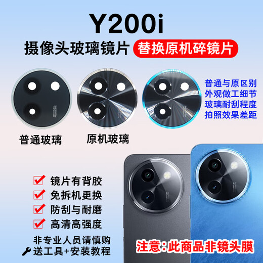 Suitable for vivo Y200i camera lens mobile phone rear camera glass Y200i mirror lens cover Y200i white glass lens 2 pieces