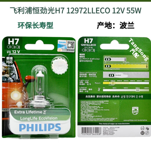 语森忆恒劲光汽车大灯灯泡H1 H7远光灯近光灯H4远近一体12V长寿型 H4 12342LLEO  1只 产 单只装