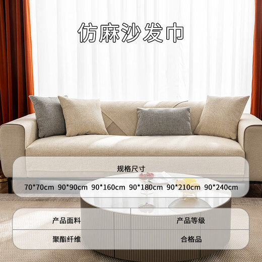 MUJI Sofa Cushion Cover Sofa Towel Four Seasons Hemp Sofa Cover Cover Fabric Armrest Cover 90*90 Rustic Rice