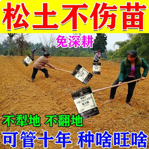 Four seasons no-till, soil loosening essence, soil hardening, loosening, saline-alkali breathability, garden greenhouse universal type genuine 5 bags of prosperous root fertilizer seedlings