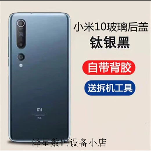 X is suitable for Xiaomi 10 back cover Xiaomi 10 Pro mobile phone original back shell glass shell rear screen original battery cover Xiaomi 10 back cover titanium silver black with adhesive +