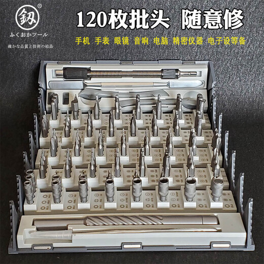 
Pupan Fukuoka screwdriver set multi-function home mobile phone notebook repair disassembly driver precision small screwdriver tool FO-9227 [Fukuoka 128 in one] [Collect