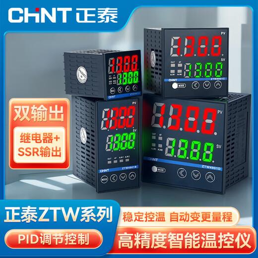 Chint (CHNT) temperature controller, temperature controller, digital display intelligent temperature control switch, temperature controller, adjustable temperature display ZTW4901C (new model)