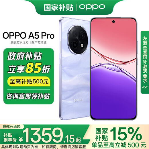 OPPO A5 Pro 15% national subsidy, new 5G mobile phone, fully networked smart camera phone, a5pro anti-fall, durable, fully waterproof, long-life AI phone, sandstone purple, 8GB+256GB, official standard configuration, nationwide joint warranty