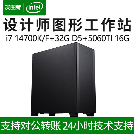 Shentushi i7 14700K/5070TI designer editing drawing rendering AI e-sports game graphics workstation desktop high configuration DIY assembly water computer host complete set Solution 1 I7 14700K/F+32GD4+dual hard drive new product RTX A1000 8G professional graphics card