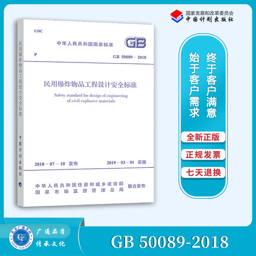 自选 民用爆炸物品安全标准 GB 28263-2024 44504 50089 28286 GA 688 689 690.1~690.4 837 838 921 848 民用爆炸物品及烟花爆竹储存仓库