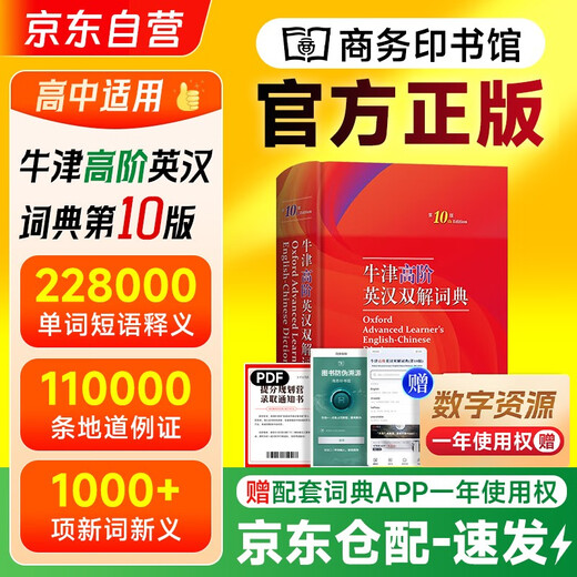 牛津高阶英汉双解词典第10版+笔记本 商务印书馆初高中大学生四六级英语词汇写作阅读理解 可搭2025新版古代汉语词典3版现代汉语词典7版牛津初阶中阶古汉语常用字字典6版袖珍小词典