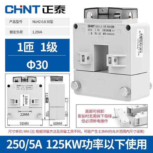 Chint opening and closing current transformer NLH2-0.8 copper row card-type small open type 50A150A300A NLH2-0.8 30 type 250/5A level 1