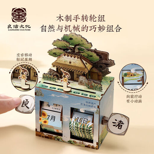 良渚文化（LIANGZHU CULTURE）良渚博物院良渚文创手工木质拼图万年历台历周历日历儿童节玩具 历周历日历儿童节玩具子互动送礼生日礼物男女生DIY