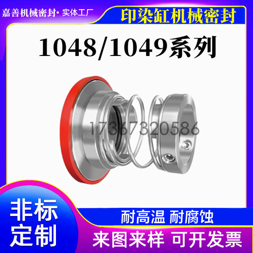 
Printing and dyeing mechanical seals 1048/1049-25/30/35/40/45/50/55/60 corrosion-resistant water washing cylinder 1049-30 Alloy silicone
