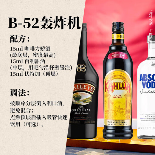 B52 бомбардировщик коктейль набор Bailey Sweet + Nectar Coffee Alavor + Absolute Vodka Оригинальный вкус