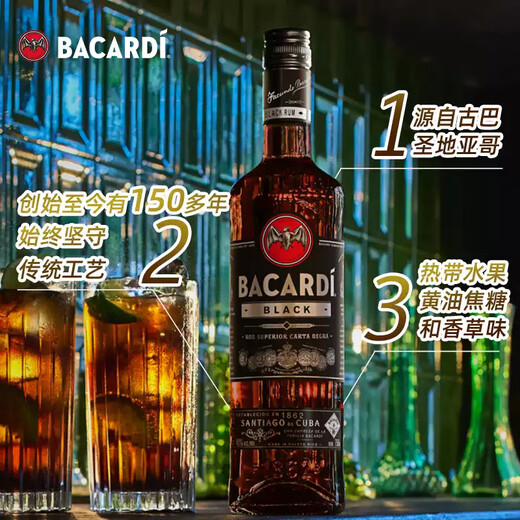 百加得（Bacardi）黑朗姆酒  mojito莫吉托基酒 洋酒 长岛冰茶 500mL 1瓶