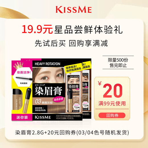 Kiss me eyebrow dye mini 2.8g (03/04 color number shipped randomly)