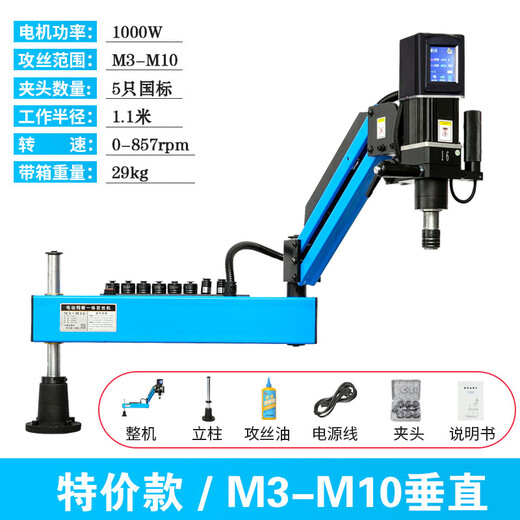 Yue Changsheng Intelligent CNC Servo Tapping Machine M6-M24/30/36 Rocker Arm Universal Electric Tapping Machine Fully Automatic Screw Tapping M3-M10 Special Price Vertical 1kW 857 RPM
