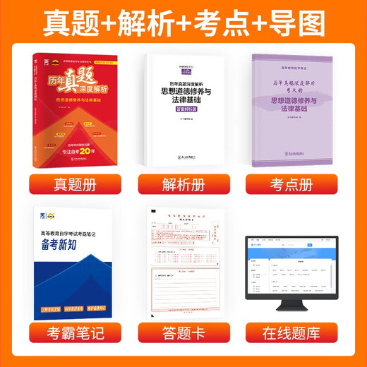 03706自考通历年真题深度解析试卷15042思想道德修养与法律基础2025年自学考试中专大专高起专高升专教材复 零基础精进书课包15042思修精讲