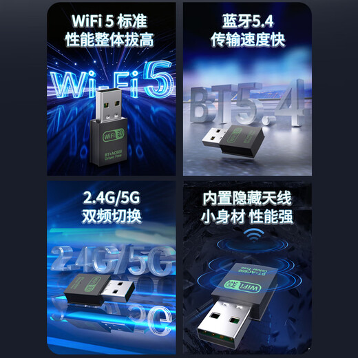 Tengfei WiFi5 driver-free USB wireless network card dual-band 5G Bluetooth 5.4 wireless Bluetooth two-in-one desktop notebook external WiFi receiver domestic system