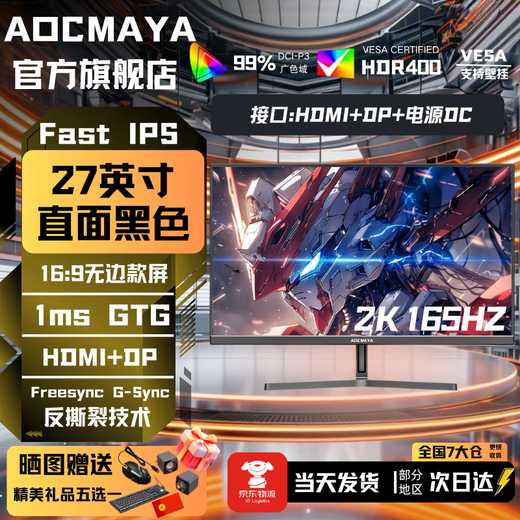 AOCMAYA 6 миллионов человек + приобрели новый 27-дюймовый монитор 27-дюймовый компьютерный монитор с лифтом высокой четкости 4K160 Гц дизайн офисного экрана дисплей для киберспорта 27-дюймовый 2k165 Гц менеджер магазина рекомендовал Чжихэй