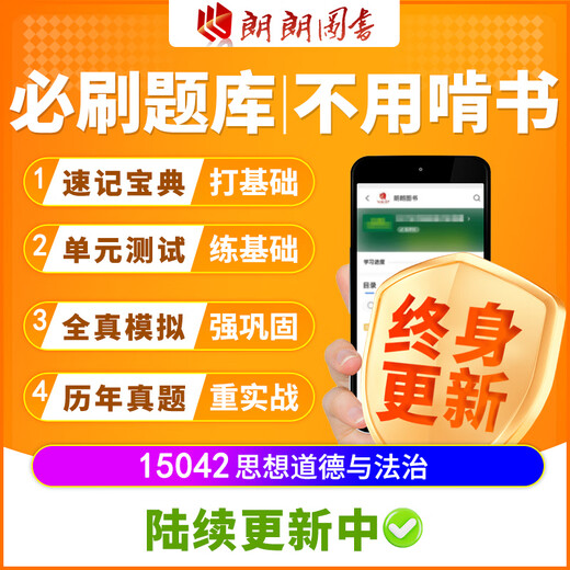 
Official genuine 2025 self-study 15042 self-study 15042 self-study 15042 self-study 2023 edition Higher Education Press Self-study 03706 Ideological and Moral Cultivation Self-study 15042 must-try question bank