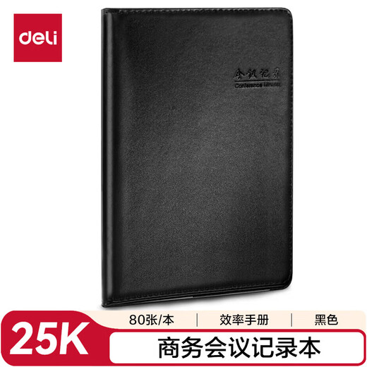 Deli Deli 7950 meeting minutes book (black)-80 sheets-25K (book)