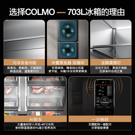 COLMO706L French four-door 703L cross four-door super-capacity fully embedded antibacterial, odor-free and fresh-keeping automatic ice making household smart large refrigerator 703L cross door lava mantle rock