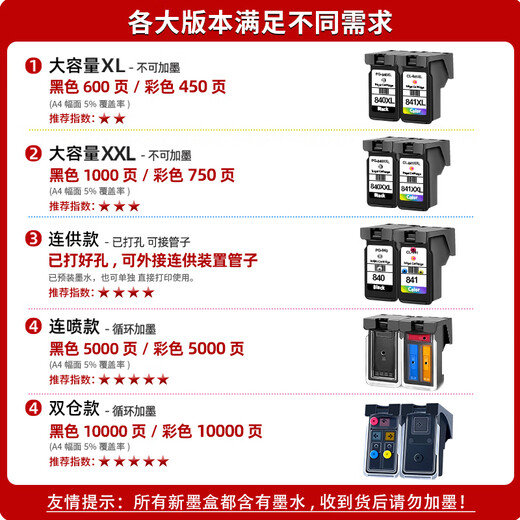 月辉适用佳能840墨盒841可加墨mg3680 3580 2180 3180 4180 mx378打印机 【黑色超大容量】约1000页-升级版