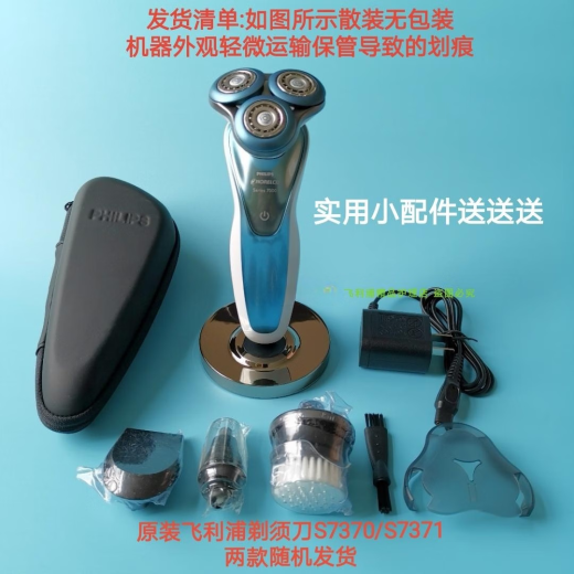 飞利浦（PHILIPS）荷兰原装剃须刀S9733 S9731 S7371 S7740 S5675 S5420刮胡 S6540 双层进口刀头 全新散装