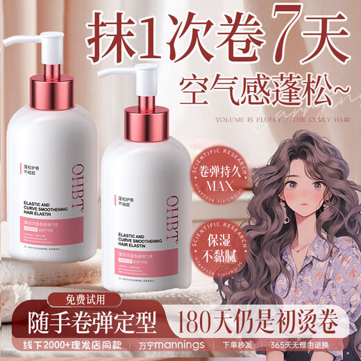 OHBT Keratin Elastin Fluffy Curl Styling Curl Moisturizing Anti-frizz Long-lasting Fragrance Fluffy Curl Keratin Elastin 300ml*1