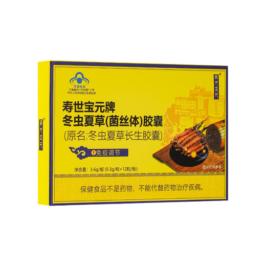 Tibetan Fang Shengyuan Cordyceps sinensis (mycelium) capsules are immune regulation to improve immunity genuine products 10 boxes [buy 5 free 5/one month quantity]