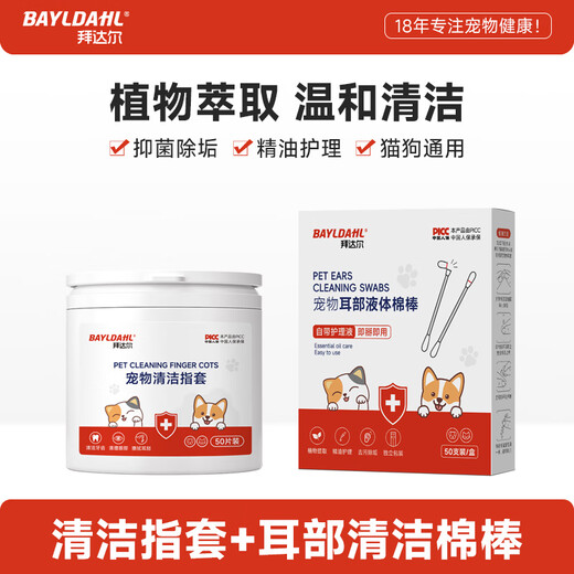 Baidar pet teeth cleaning, eye and ear finger cots, dog calculus removal, bad breath, cat oral wipes, deep ear cleaning, 50 pieces of cleaning finger cots + 50 ear cleaning cotton swabs, cleaning teeth/cleaning eyes/wiping ears, 3 effects in 1