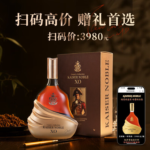 凯萨贵族KAISERNOBLE法国xo白兰地进口洋酒烈酒40度送礼 轩玛仕 700mL 1瓶 【新品上市】