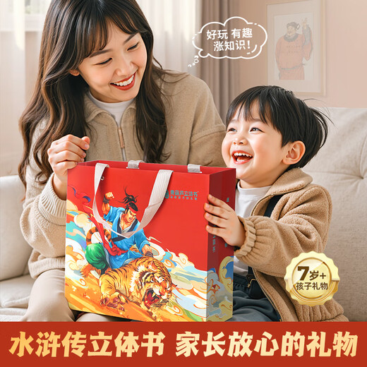 青葫芦儿童生日礼物西游记3D立体书玩具男女孩5五689十10岁点读笔小学生 【礼物设计金奖】水浒传3D立体书 男孩女孩礼物