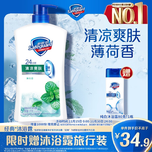 Safeguard Healthy Purifying Shower Gel Mint Scent 1kg Cooling Skin Men's Shower Lotion New and Old Packaging Random
