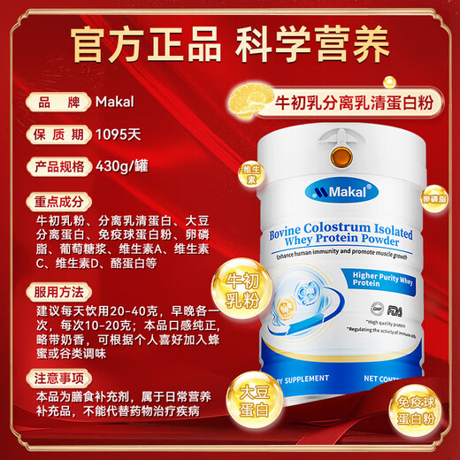 
Makal imported whey protein powder from the United States to colostrum colostrum and middle-aged and elderly people with radiotherapy and chemotherapy enhance immunity [2 cans upgraded] minor illnesses are no longer afraid of changing seasons