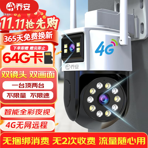 JOOAN (JOOAN) 4g camera room outdoor lifetime recharge-free flow home monitor 360 degrees no blind spots with night vision panoramic rotating pan/tilt outdoor home mobile phone remote