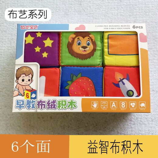 布艺积木宝宝字母数字积木拼图玩具布1-3岁婴儿童男女孩早教 布积木6个装